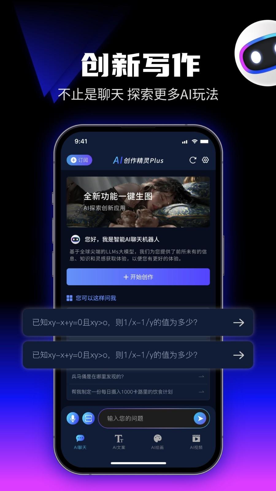 优速AI创作精灵正版 v4.5.2