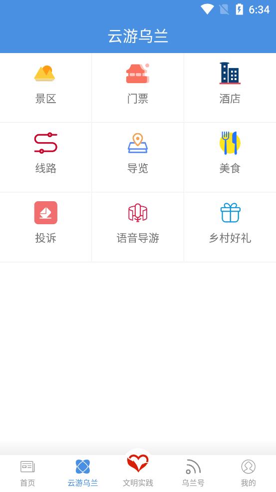 多彩乌兰 v5.1.1