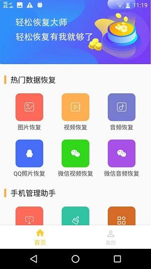 微信数据恢复大师免费版 v6.2.4