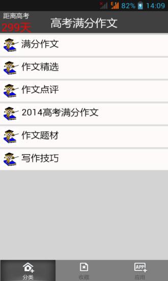 高考满分作文宝典 v5.0.4