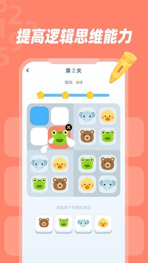 幼儿数独 v6.5.4