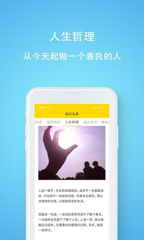 日记头条 v6.3.1