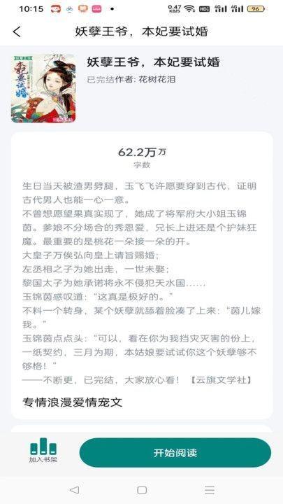 听白小说 v4.5.1