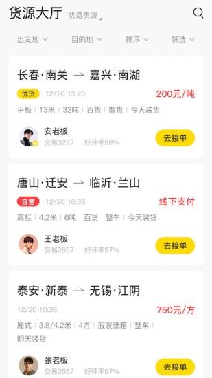 回优货车主 v4.2.4