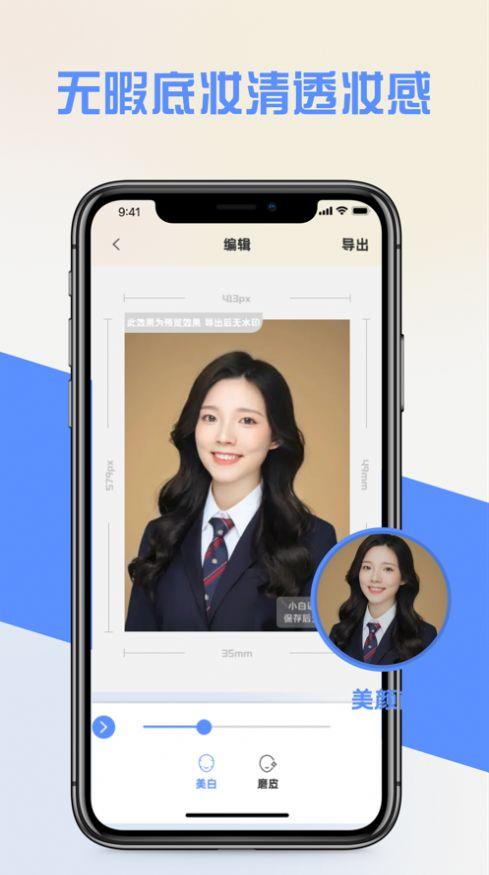 证件照美美哒 v5.1.2
