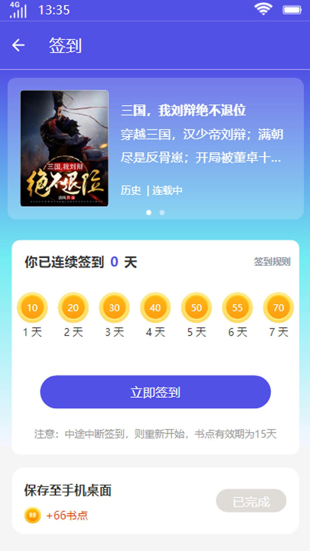 山成小说 v6.1.3