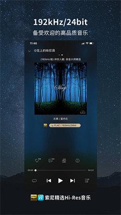 索尼精选音乐 v4.0.4