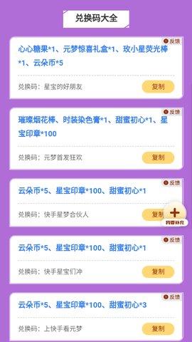 元梦之星礼包工具