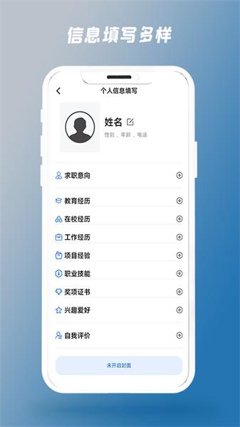 简历制作器 v5.2.2