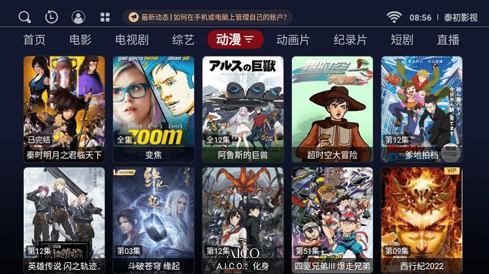 泰初影视 v3.3.3