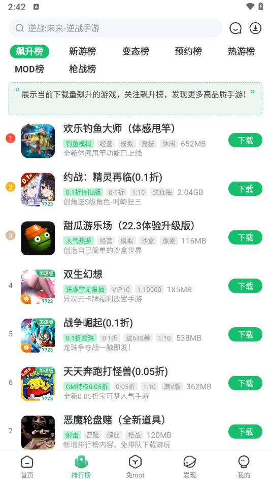 7723游戏助手 v6.0.4