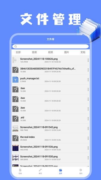 我爱解压文 v5.3.3