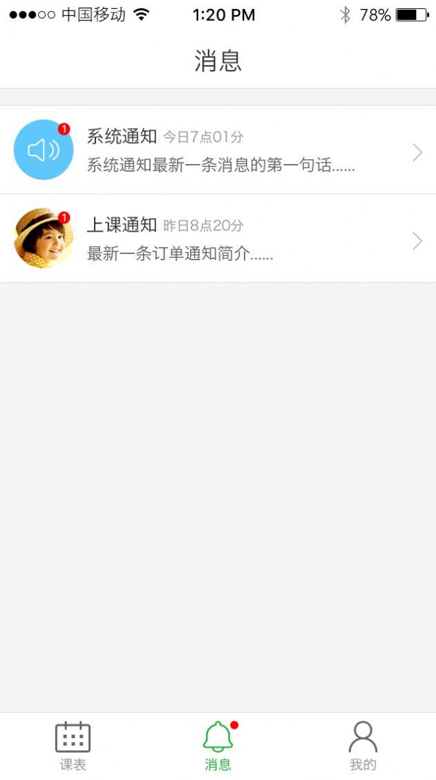 七天课堂查成绩 v6.2.2