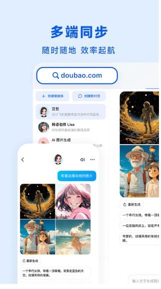 豆包助手免费版 v4.2.3