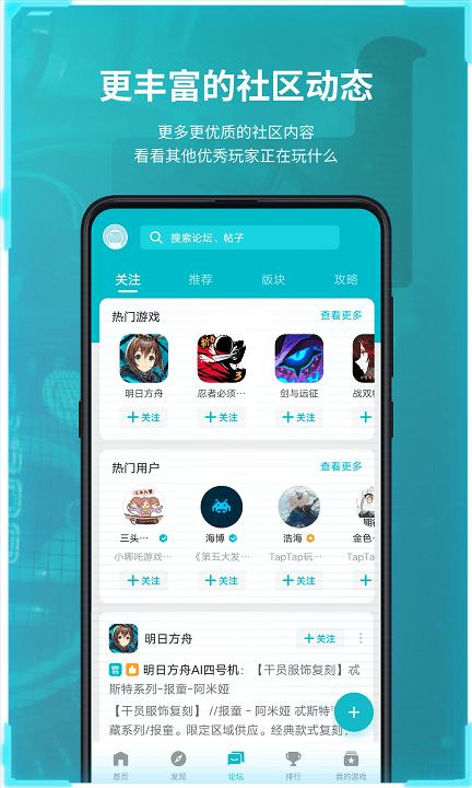TapTap网页版 v6.2.3