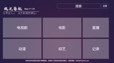 新极光TV v6.2.3