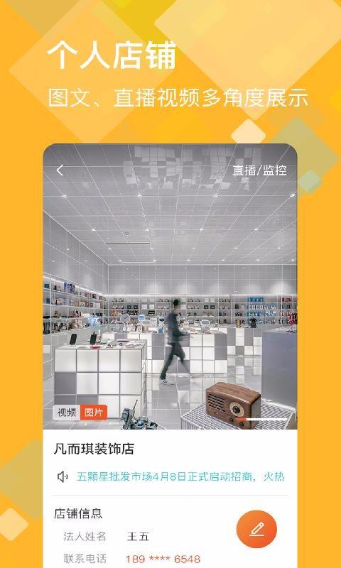 福尔生意管家 v4.5.4