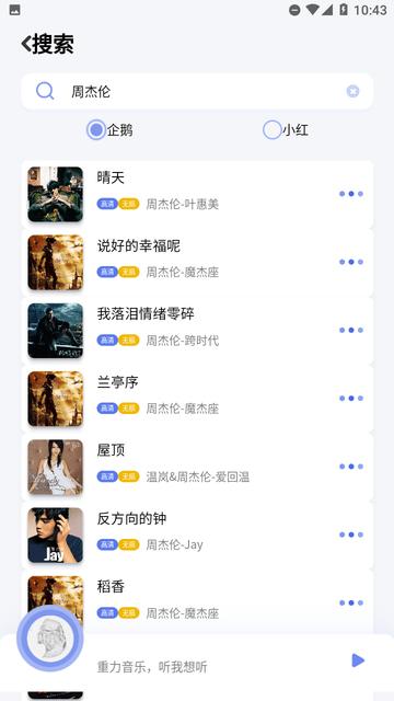 重力听听1.1.3 v5.3.4