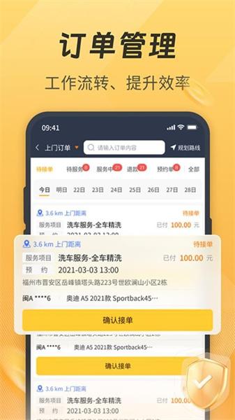 一车汽修商家端 v3.2.3