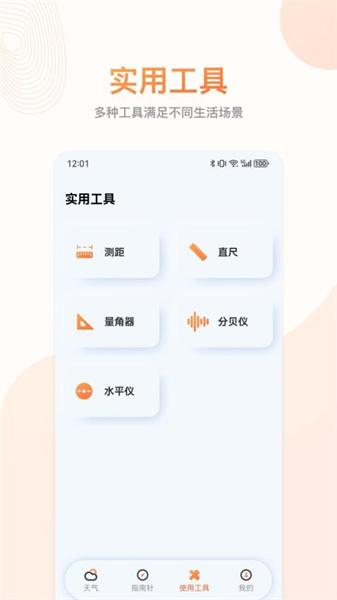 随身更准指南针 v4.4.3