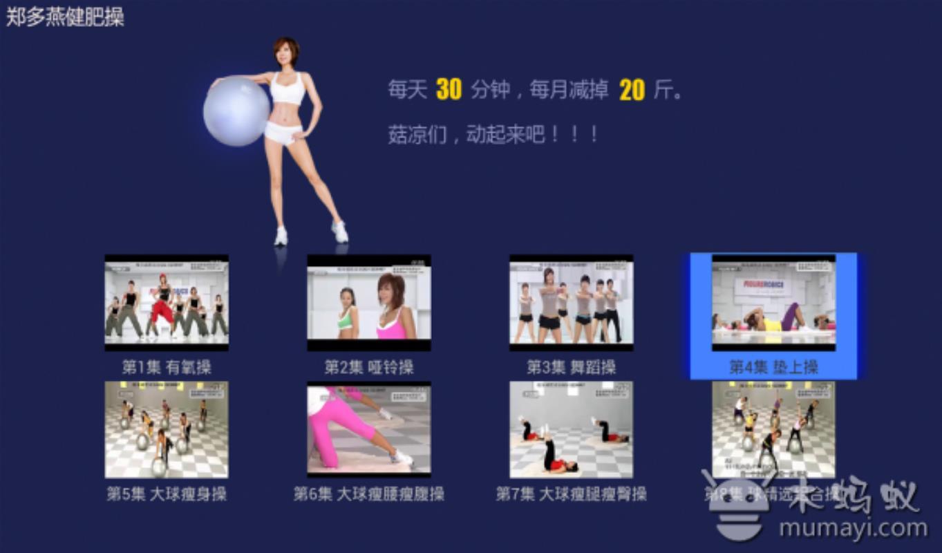 郑多燕减肥操 v3.3.4