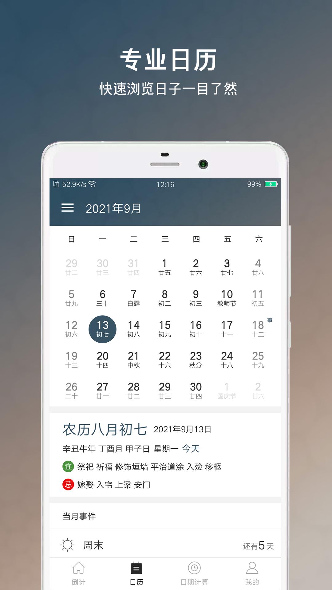 纪念日计时器 v3.2.1