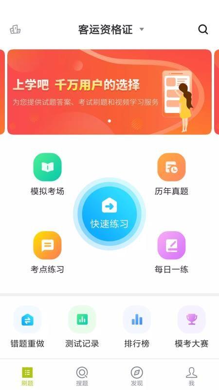 客运资格证 v6.1.3