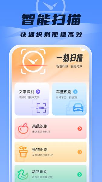 一刻扫描 v3.4.3
