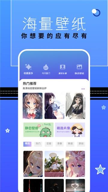 漫星星壁纸高清 v6.2.2