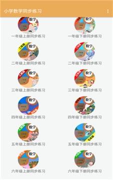 小学数学同步练习