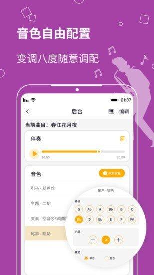 自乐班伴奏 v6.2.2