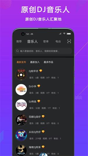 熊猫dj音乐网最新版 v5.4.2