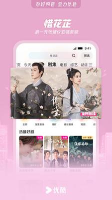 优酷视频极速版 v5.5.2