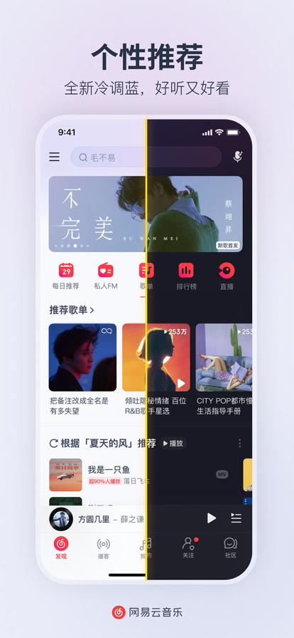 网易云音乐永久会员版 v4.3.1