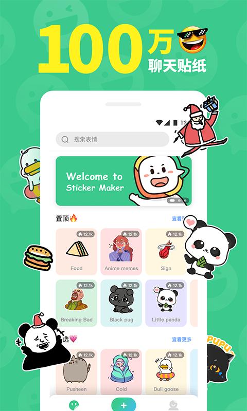 表情包斗图贴图 v5.5.3