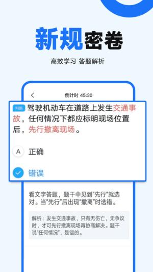 驾照考点通 v5.2.1