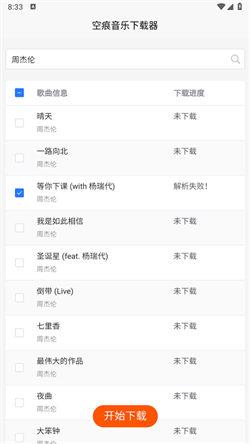 空痕音乐播放器 v4.2.2