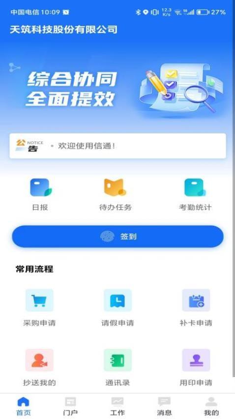 信通 v6.1.4