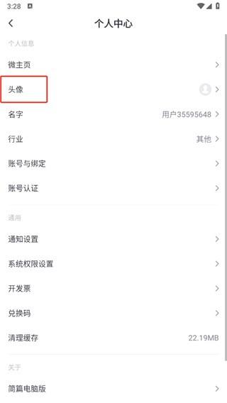 简篇美篇工作版 v3.0.4