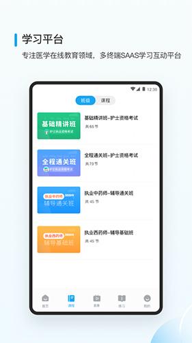 医小书执业药师 v3.0.4
