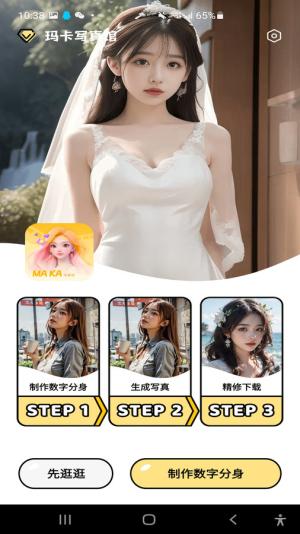 玛卡写真馆 v6.5.3