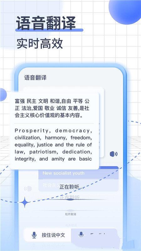 英语语音翻译 v4.0.3