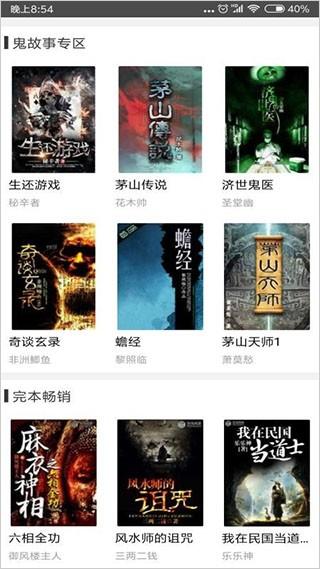鬼故事 v4.2.2