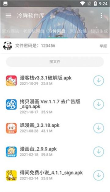 线报坊软件盒子 v6.5.3