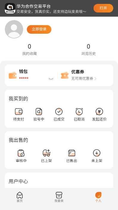 趣蔺交易平台 v6.4.3