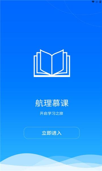 航理慕课 v6.0.3