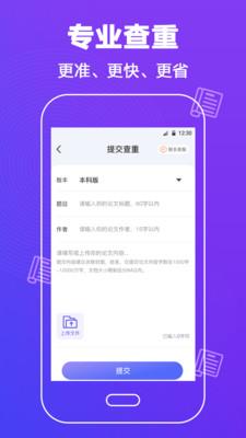 论文查重助手免费 v6.2.2