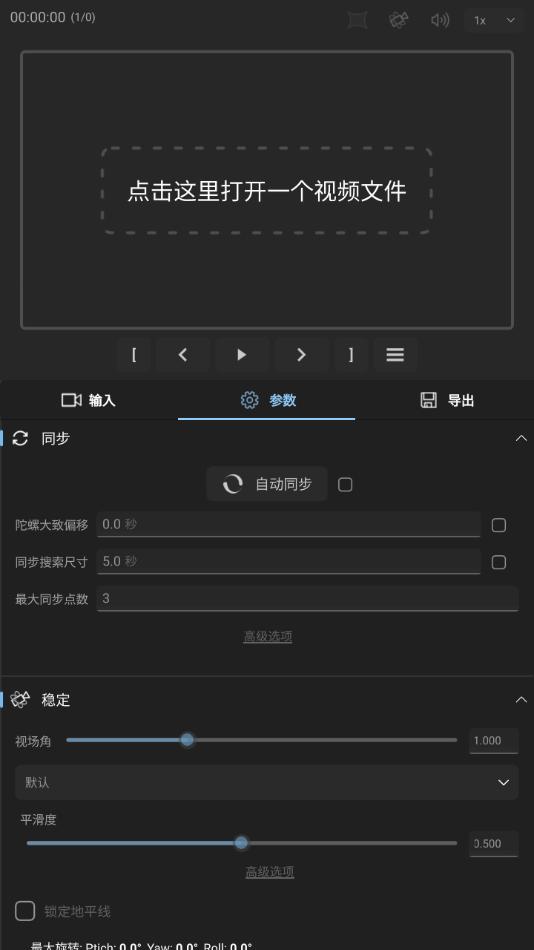 Gyroflow增稳软件 v4.4.4