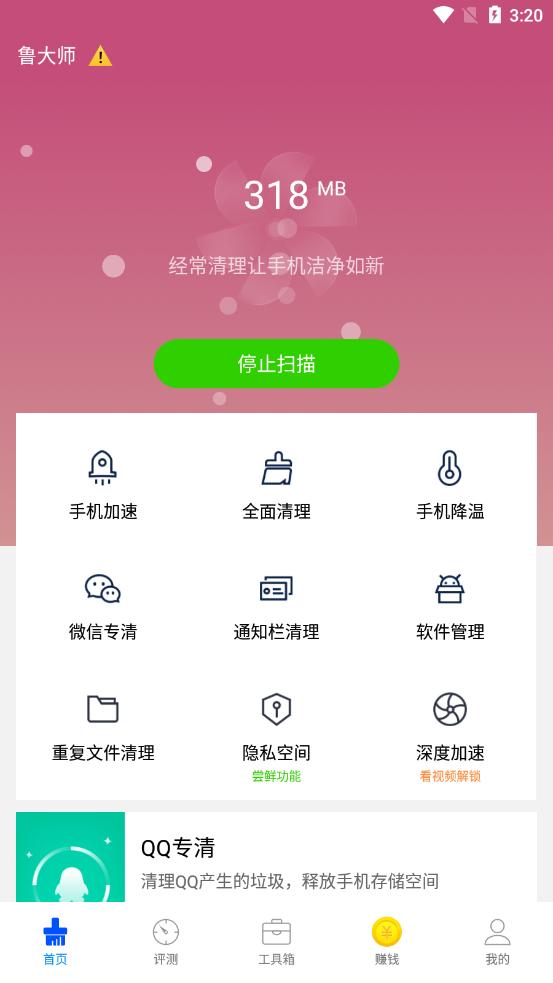 鲁大师杀毒检测软件 v3.5.4
