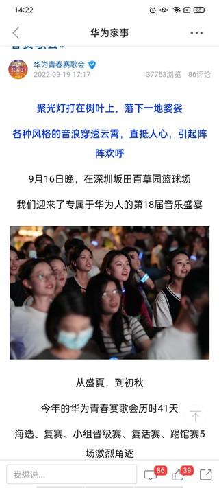 华为心声社区 v5.5.4